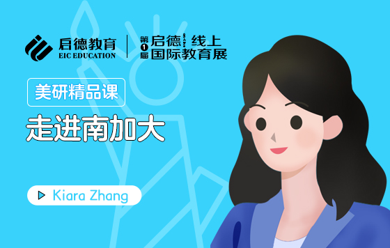 走进南加大