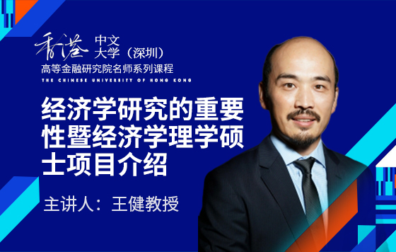 经济学研究的重要性暨经济学理学硕士项目介绍