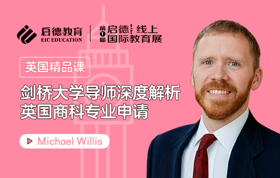 剑桥大学导师深度解析英国商科专业申请