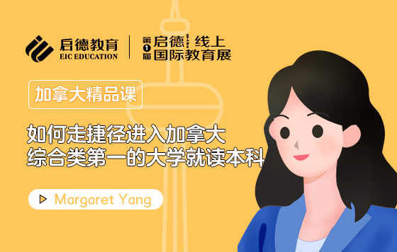 如何走捷径进入加拿大综合类第一的大学就读本科