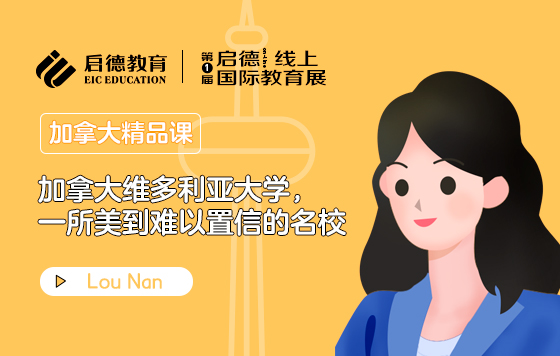 加拿大维多利亚大学，一所美到难以置信的名校