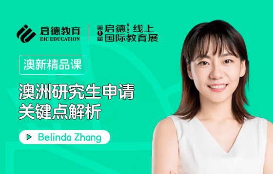 澳洲研究生申请关键点解析