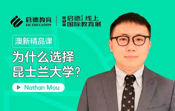 为什么选择昆士兰大学