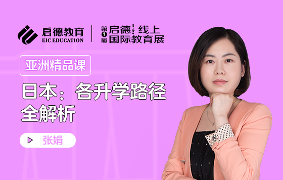 日本：各升学路径全解析