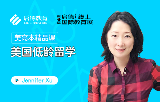 美国低龄留学