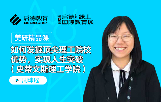 如何发掘顶尖理工院校优势，实现人生突破
