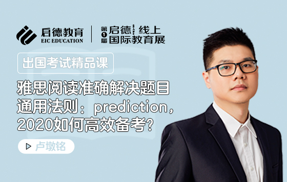 雅思阅读准确解决题目通用法则：prediction
