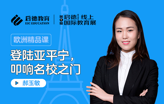 登陆亚平宁，叩响名校之门