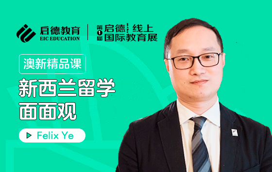 新西兰留学面面观