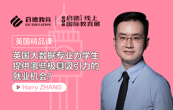 英国大数据专业为学生提供哪些极具吸引力的就业机会