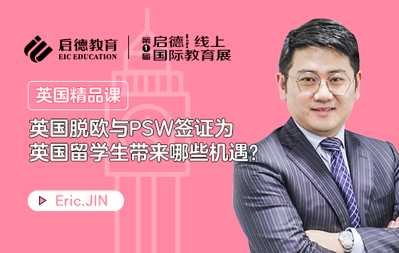 英国脱欧与PSW签证为英国留学生带来哪些机遇