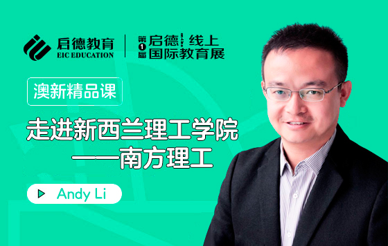 走进新西兰理工学院——南方理工