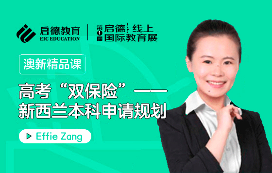 高考“双保险”—— 新西兰本科申请规划