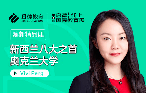 新西兰八大之首奥克兰大学
