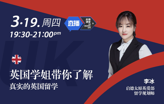 英国学姐带你了解真实的英国留学