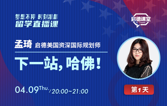 我和我的名校录取生—下一站，哈佛！