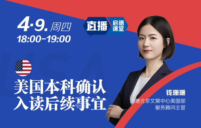 美国本科确认入读后续事宜