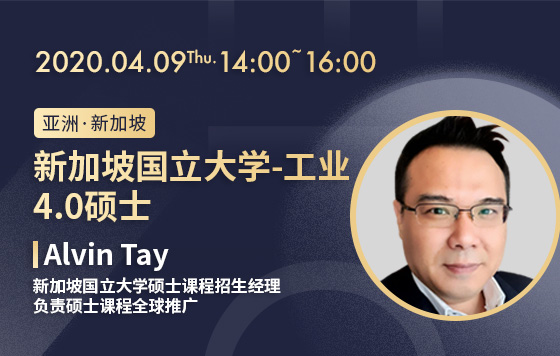 新加坡国立大学-工业4.0硕士