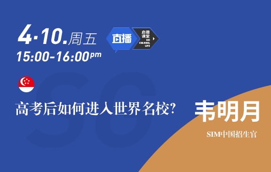 高考后如何进入世界名校？