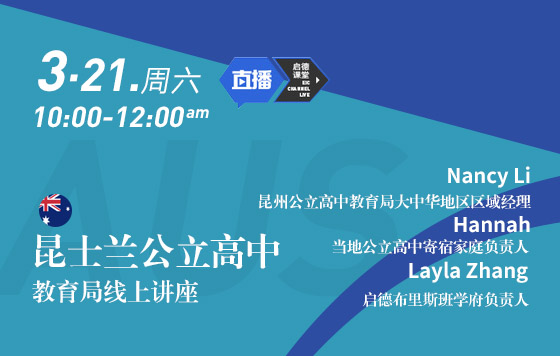 昆士兰公立高中教育局线上讲座