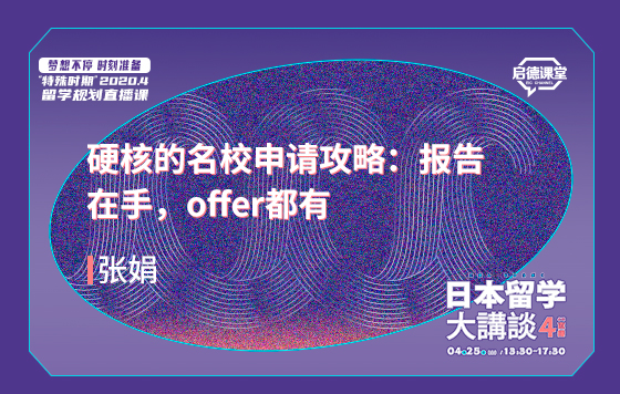 硬核的名校申请攻略：报告在手，offer都有