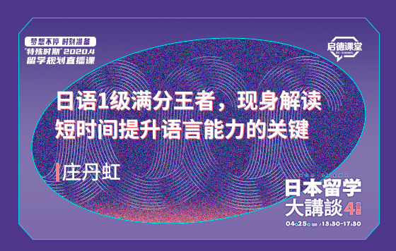 日语1级满分王者，现身解读短时间语言能力的关键