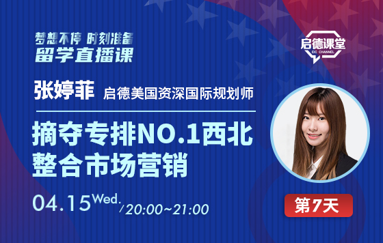 我和我的名校录取生—摘夺专排NO.1西北整合市场营销