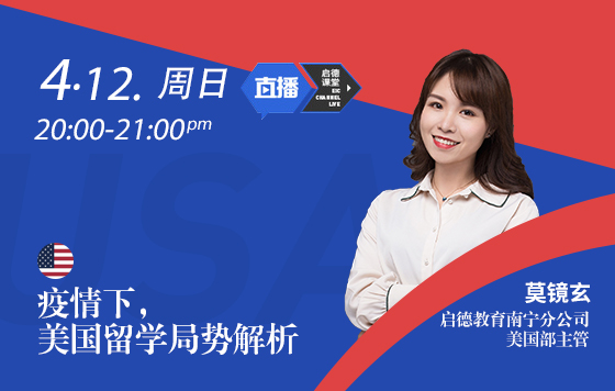 疫情下，美国留学局势解析