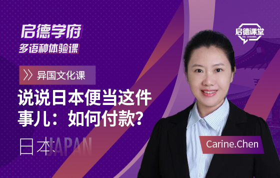 启德学府多语种体验课：说说日本便当这回事
