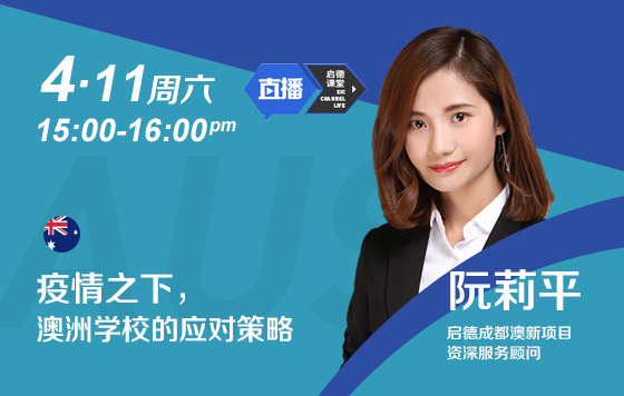疫情之下，澳洲学校的应对策略