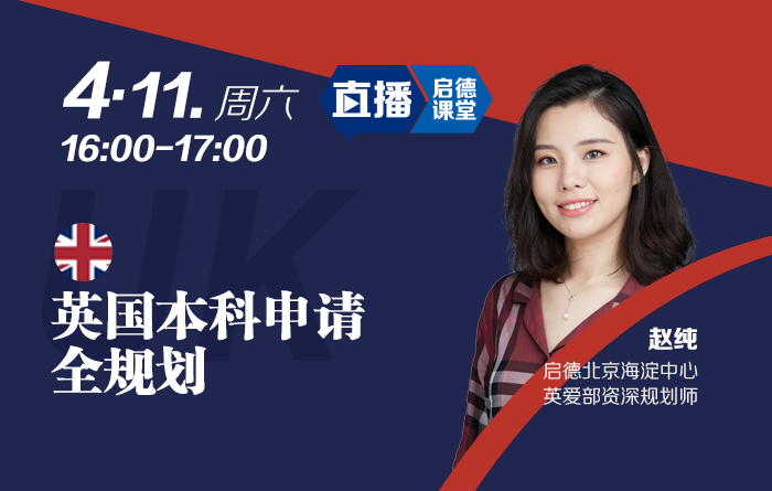 英国本科申请全规划