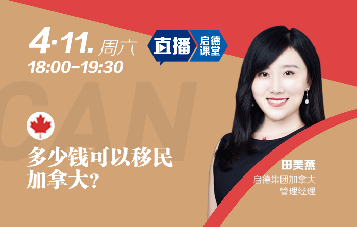 多少钱可以移民加拿大？