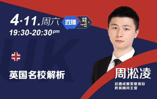 英国名校解析