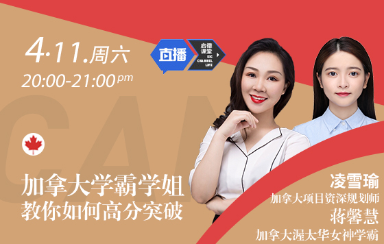 加拿大学姐教你如何高分突围