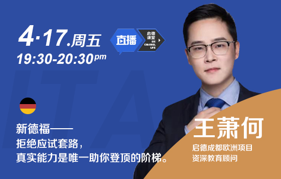 新德福——拒绝应试套路，真实能力是唯一助你登顶的阶梯