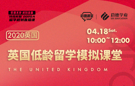 英国低龄留学模拟课堂