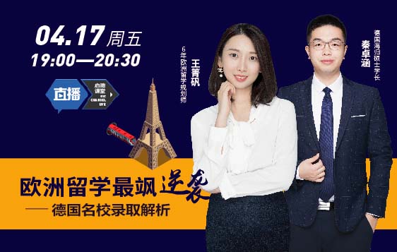 欧洲留学最飒逆袭——德国名校录取解析