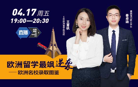 欧洲留学最飒逆袭——欧洲名校录取图鉴