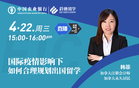 国际疫情影响下，如何合理规划出国留学