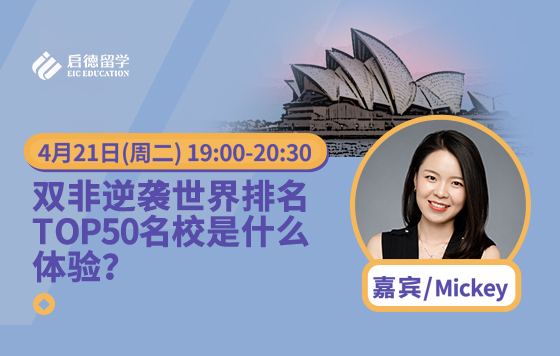 双非逆袭世界排名TOP50名校是什么体验？