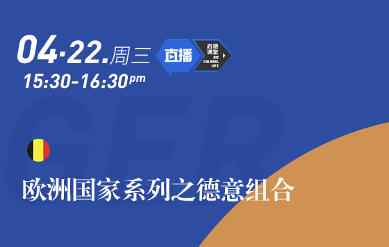 欧洲国家系列之德意组合