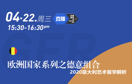 欧洲国家系列之德意组合——2020意大利艺术留学解析