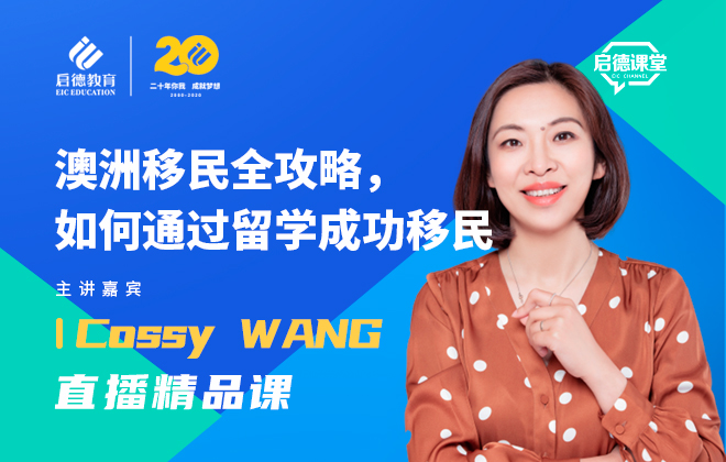 澳洲移民全攻略，如何通过留学成功移民