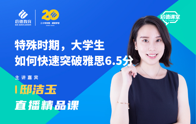 特殊时期，大学生如何快速突破雅思6.5分