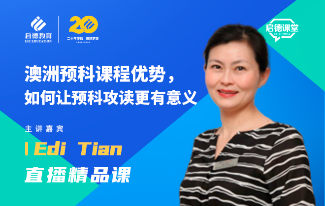 澳洲预科课程优势，如何让预科攻读更有意义