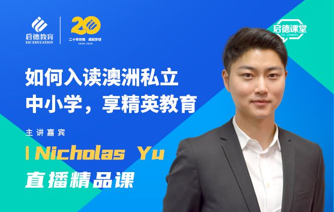 如何入读澳洲私立中小学，享精英教育