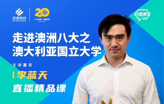 走进澳洲八大之澳大利亚国立大学