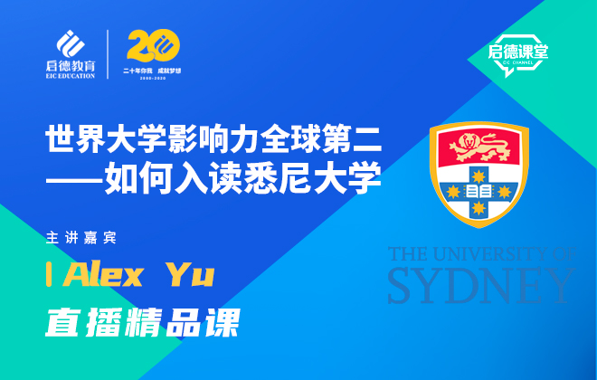 世界大学影响力全球第二——如何入读悉尼大学