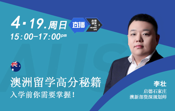 澳洲留学高分秘籍-入学前你需要掌握