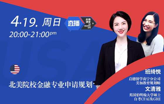 北美院校金融专业申请规划